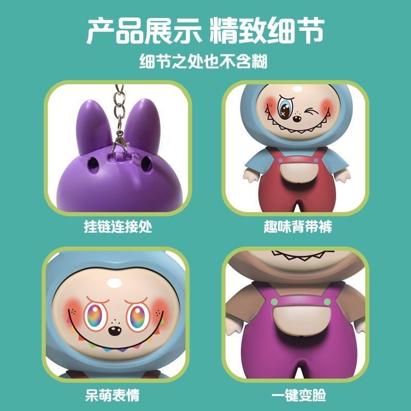 拉布咘Labubu变脸卡通钥匙扣挂件立体可爱高颜值爆款包包挂件超萌|undefined