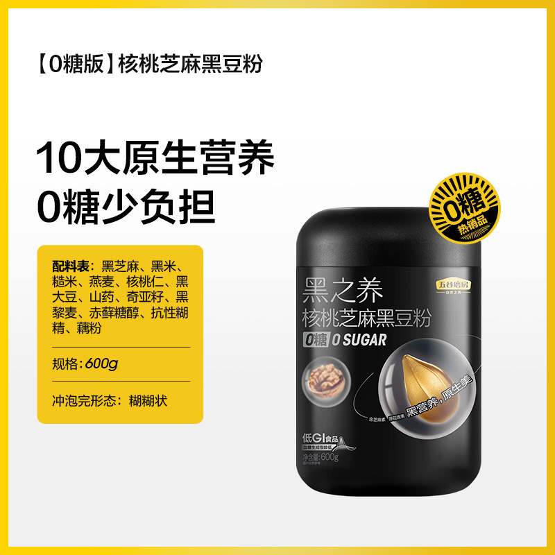 五穀磨房黒の養胡桃ゴマ黒豆粉600gナツメ阿膠赤豆山薬ハトムギ代食粉