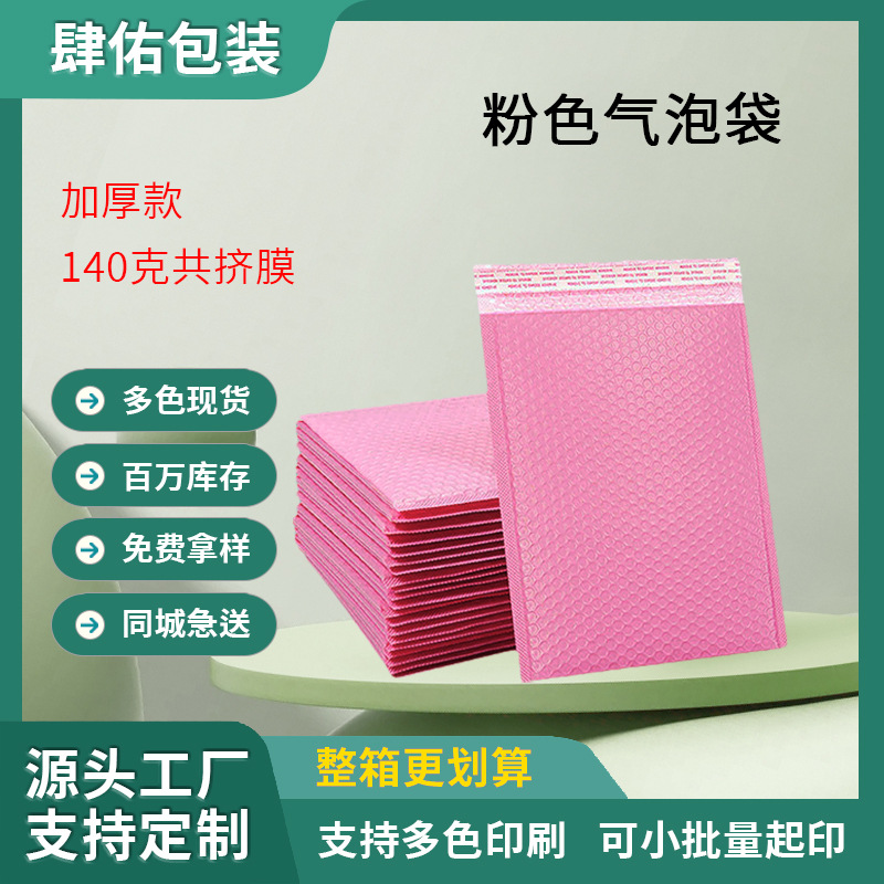 气泡袋封口 快递打包袋粉色自粘防震物流快递发货打包气泡膜袋