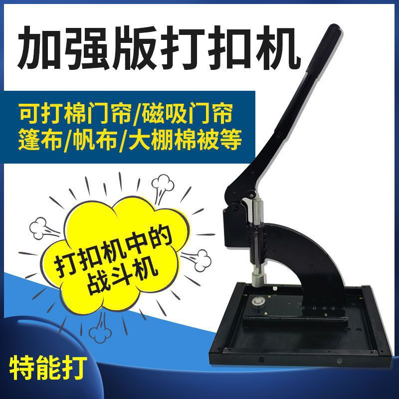 篷布帆布压扣机棉门帘大棚棉被打扣机毛毡土工防雨布遮阳网垒德株