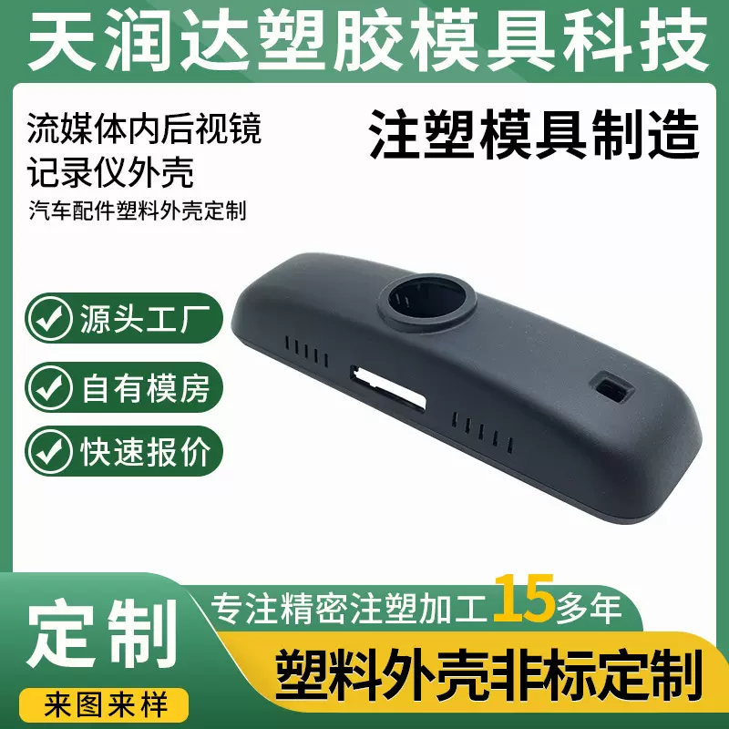 车载记录仪外壳注塑加工开模定制尼龙外壳塑料制品生产塑胶件加工