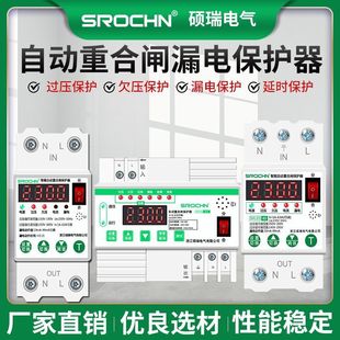 Intelligent switch reclosing household automatic over and under voltage leakage protector 63A intelligent leakage protector switch