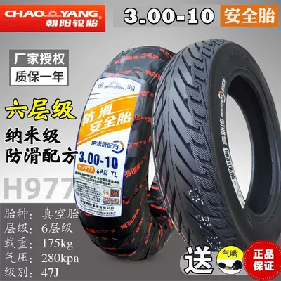 genuine goods Chaoyang Tire 3.00-10 Motorcycle Scooter Electric Car 14x2.50/3.2 Tire 300