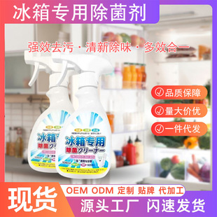 Refrigerator Deodorant Household Appliances Deodorizing and Mildew Cleaning Agent Freezer Oven Kitchen Degreasing Source Factory
