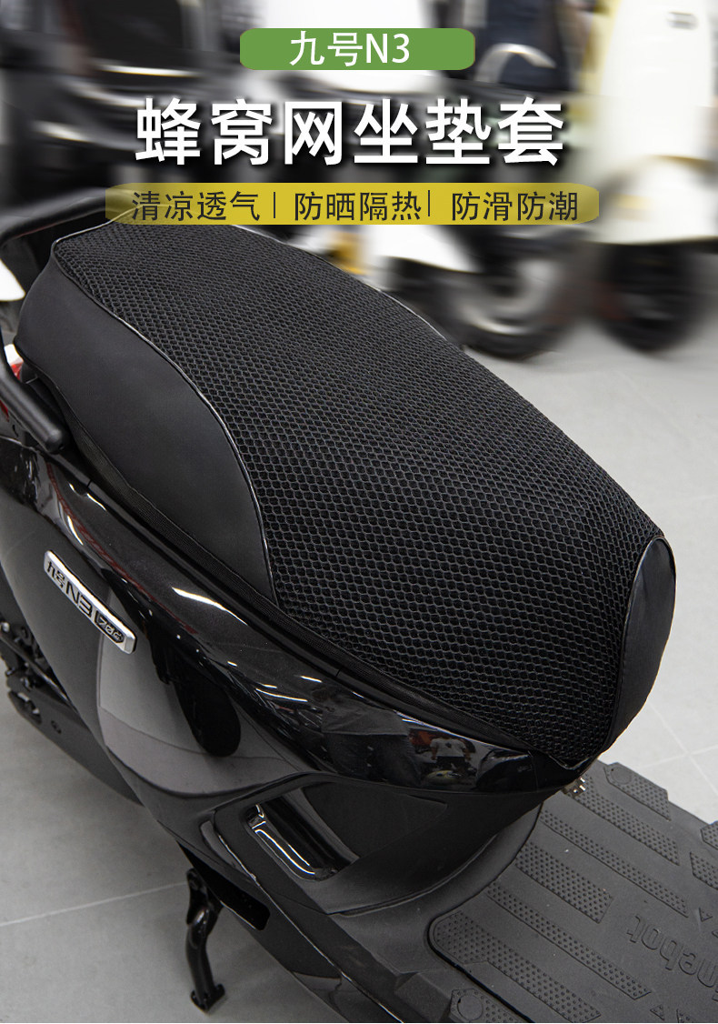 Suitable for Ninebot N370C seat cushion cover, N380C/N385C sun-proof and heat-insulating seat cushion cover, motorcycle modification accessories