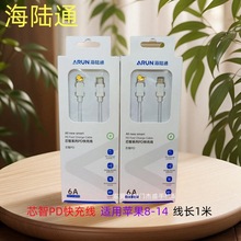 海陸通芯智PD快充線適用iPhone14ProMax/13/12/11/平板電腦充電線