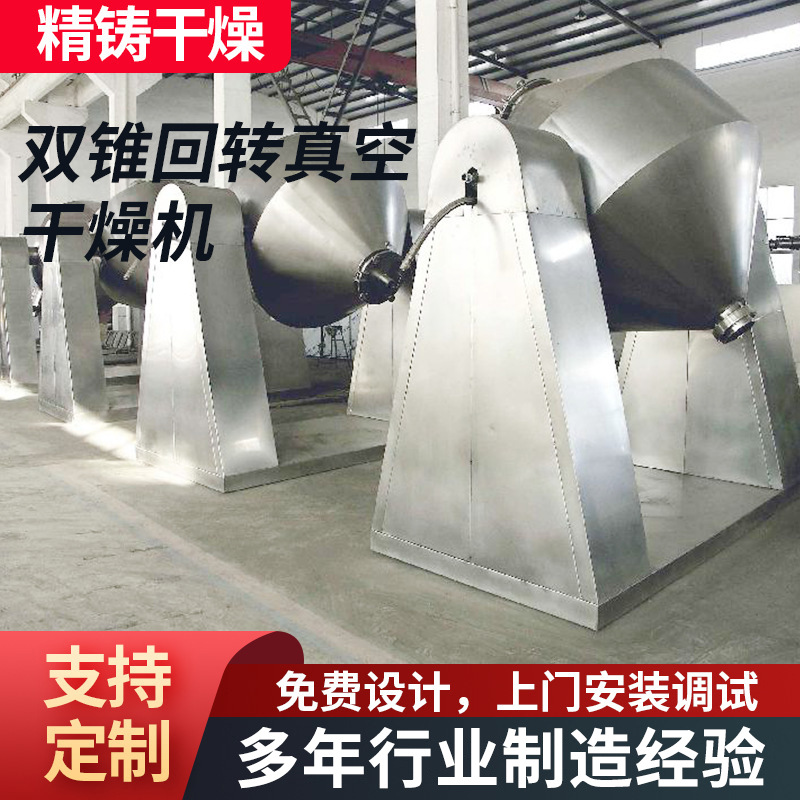 白碳黑烘干机 不锈钢双锥回转真空干燥机 食品鱼粉双锥真空干燥机