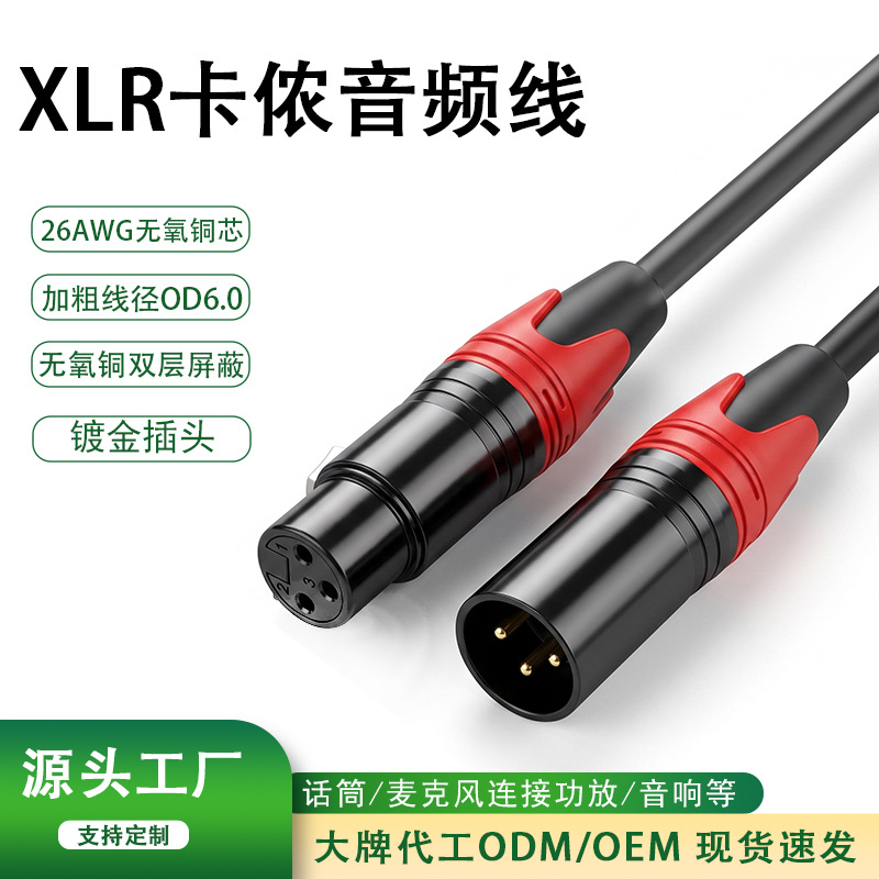 跨境卡侬公对母音频线话筒卡农音响麦克风连接线DMX512舞台灯光线