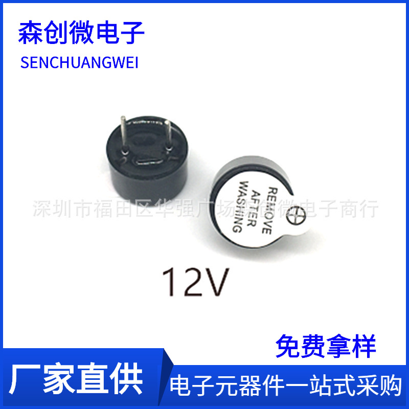 厂家直销蜂鸣器12V 9055 9*5.5体积直流音响有源一体现货0955
