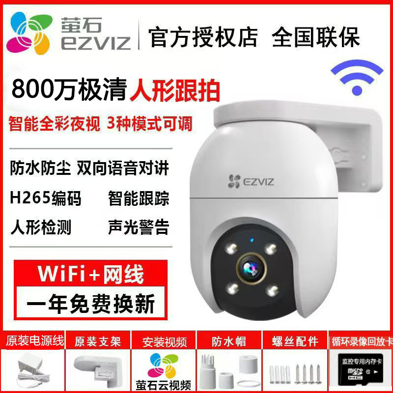 蛍石カメラ500万c 8c無線wifi屋外防水防塵監視フルカラー夜視360度回転