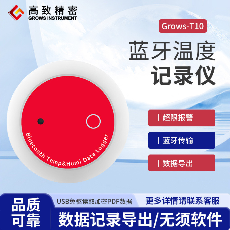 Grows-T10�����¶ȼ�¼�� �����¶ȼ�����ʵ���Ҳֿ��������ʹ��