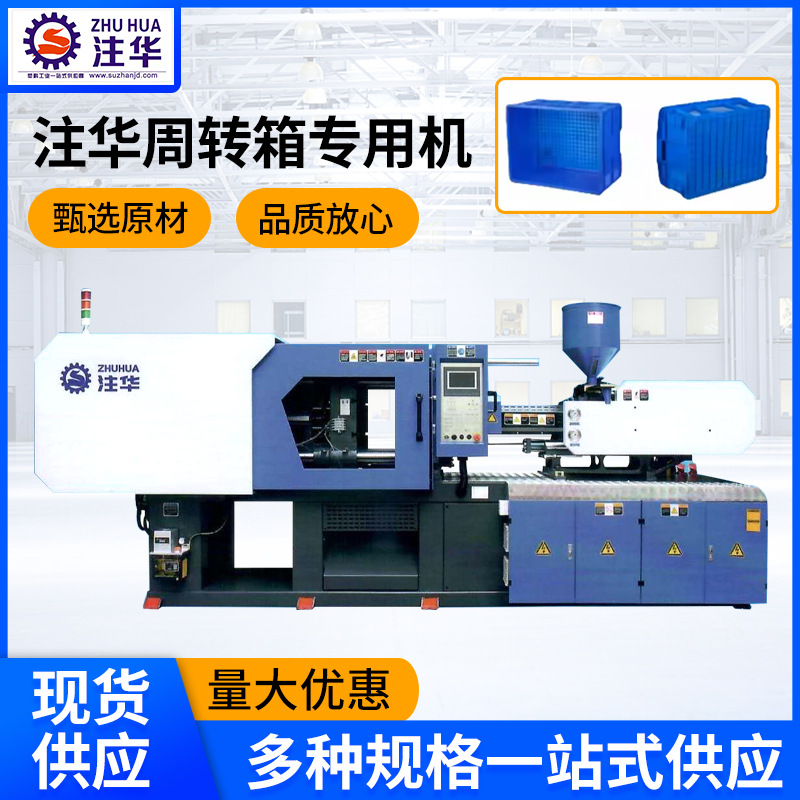 厂家周转箱注塑机 塑料筐机器水果筐注塑机 海鲜箱伺服注塑机