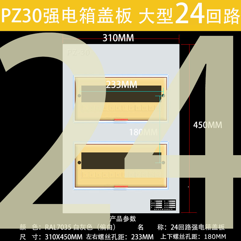 Large 24-circuit electrical box cover