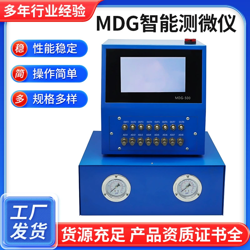 Интеллектуальный микрометр MDG интеллектуальный цифровой дисплей сенсорный экран электронный пневматический измеритель многоканальный пневматический измеритель производитель