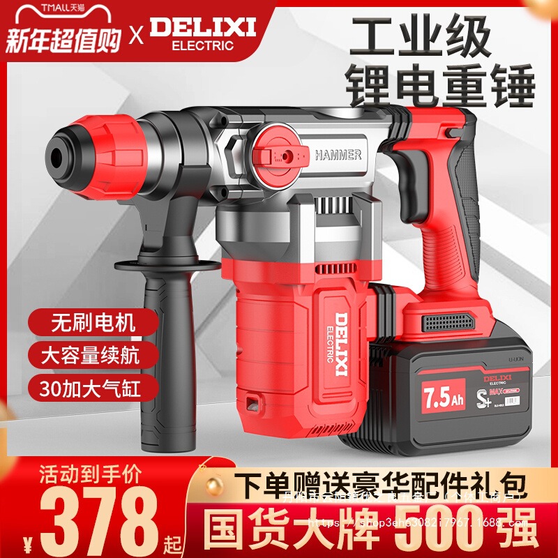 无刷充电式电锤电镐大功率冲击钻混凝土工业锂电重型电批发