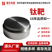 TA1TA2钛靶材钛靶厂家供应钛圆钯多弧度靶材锻压工艺钛合金