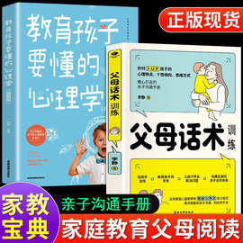 父母话术训练拒绝暴力好好说话教育孩子要懂的心理学家庭育儿书籍