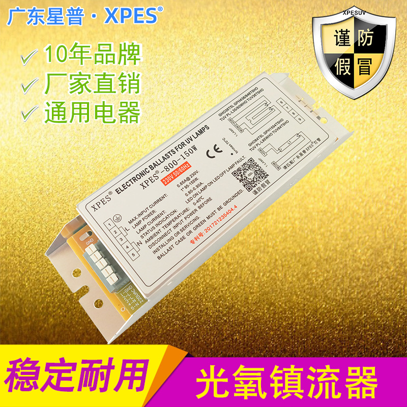 品质款烤漆房环保风机24h用uv光氧灯管镇流器XPES-900-150W一拖二