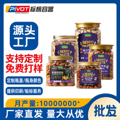 メーカー卸売りプラスチック包装食品瓶ナッツ礼箱食品缶85口径間食凍結乾燥広口分注瓶
