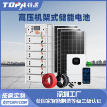 工商业别墅太阳能光伏储能高压户用储能电池簇家用磷酸铁锂电池