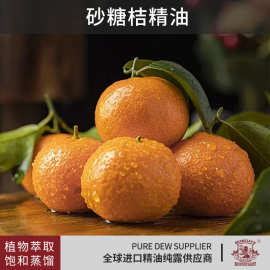 国产砂糖桔植物精油批发美容院按摩复方精油芳疗香薰化妆品原料