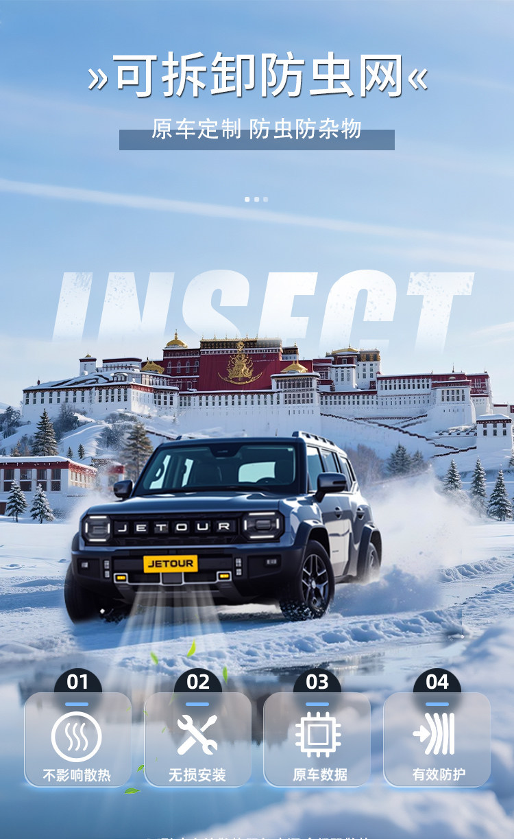 Suitable for Jetour Traveler Shanhai T2, insect-proof grille, radiator protection net, insect and lint protection, no disassembly required for modification and decoration