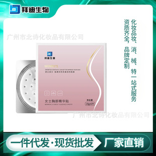 Baidi Bio Women's Breast Essence Mask Private Parts Maintenance Postpartum Care Indigestion Breast Paste Mask