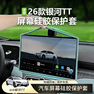 26 types of Galaxy TT screen protectors, silicone protective covers for the central control screen and navigation screen, interior modification car accessories