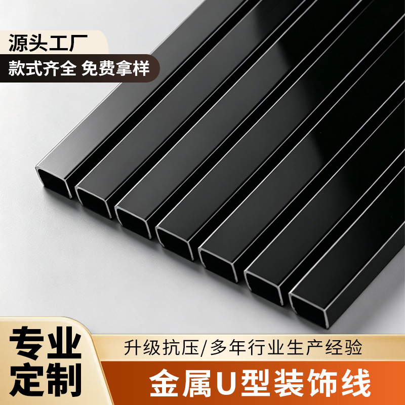 金属线条不锈钢u型槽装饰条黑钛金包边条金属背景墙腰线吊顶压边