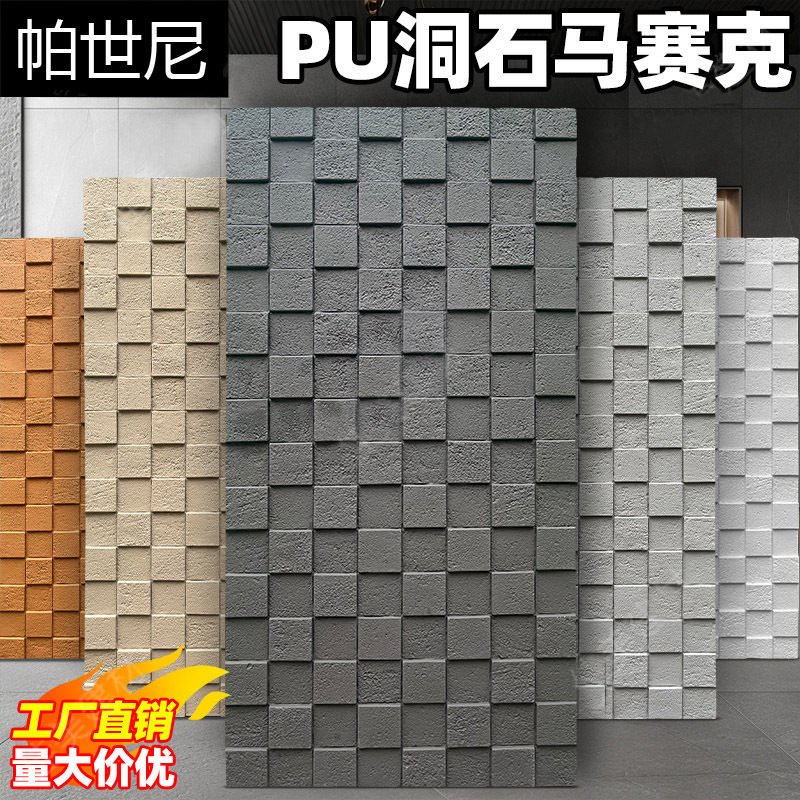 石皮pu文化石洞石砖仿石材外墙砖3d肌理板背景墙马赛克外墙装饰板|undefined