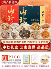 中秋节送礼云南土特产大礼包山珍菇礼盒羊肚野生干货汤料包
