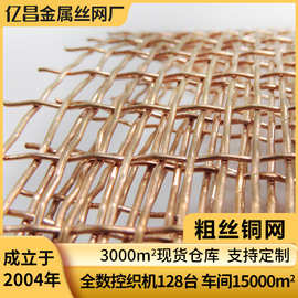粗丝铜网黄铜网电磁信号屏蔽编织过滤网防静电金属网铜丝布黄铜网