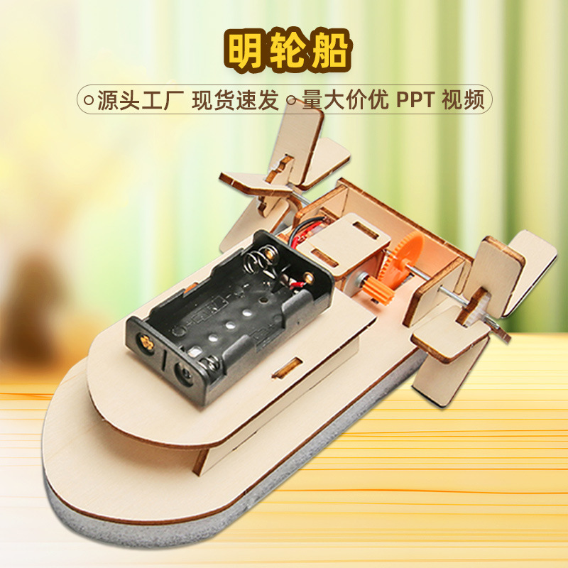Children's Science Experiment Toys Pupils Paddle Ship Technology Small Production DIY Small Invention Toy Ship Materials