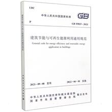 建筑节能与可再生能源利用通用规范  GB 55015-202