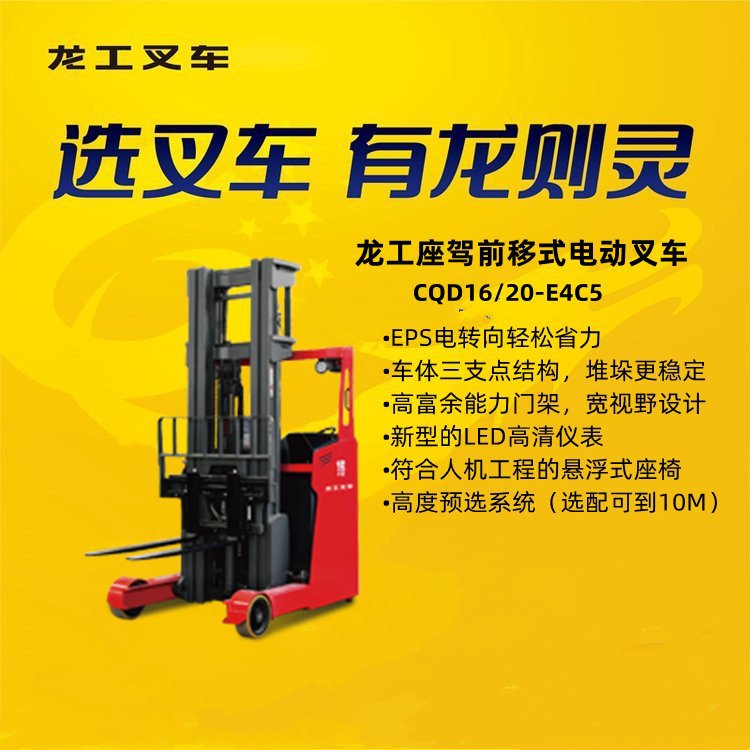 龙工2吨前移式电动叉车电瓶叉车液压升降座驾式装卸搬运堆高车