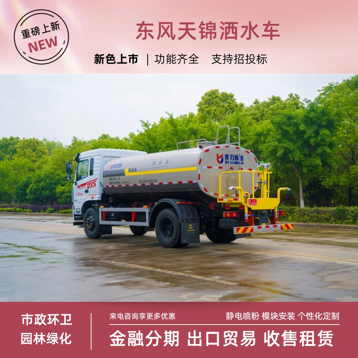 15-Meter Dongfeng D3S Sprinkler Truck, Kailifeng Brand Greenery Spraying Truck for Mining, Coal Mine Dust Suppression, and Fire Emergency