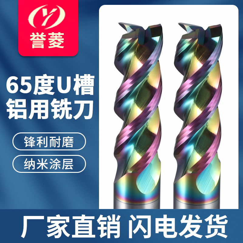 65度U槽铝用铣刀3刃钨钢合金立铣刀七彩涂层铝合金加长刀