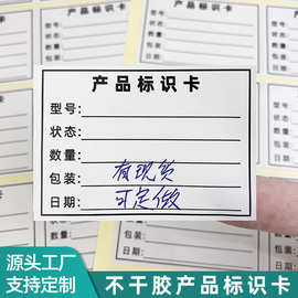 产品标识卡不干胶现货标签物料出货质检状态标识贴便签贴印刷定制