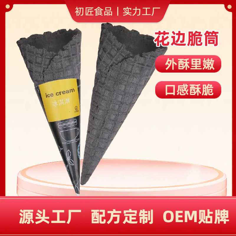 Commercial Bamboo Charcoal Black Crispy Cone Ice Cream Hot Milk Waffle Cone Egg Roll Shell [Can Be Shipped in a Box]