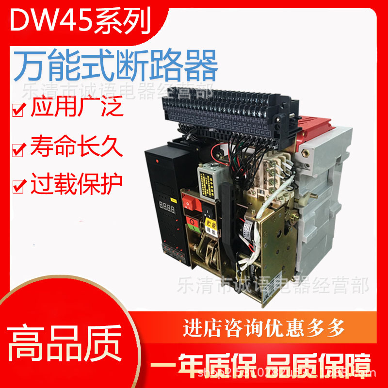 万能式断路器DW45-630A 1000A 1600A 2500A 400A固定式抽屉式