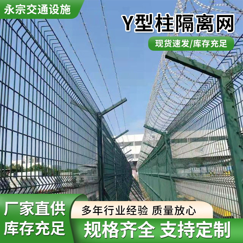 Y型柱防护网监狱围墙护栏网看守所边界隔离网防攀爬刀片刺网