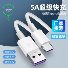 5a/6a超高速充電ケーブルは華為typecアップルアンドロイド携帯電話usb充電ケーブル卸売りを適用する