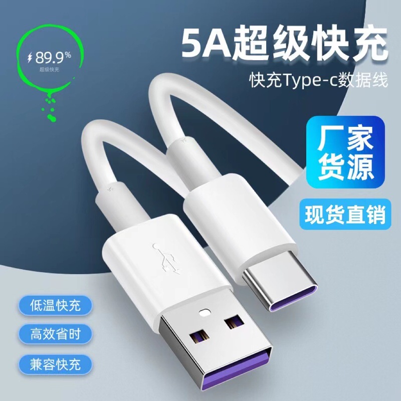 5A/6A Super Fast Charging Cable Data Cable Suitable for Huawei Typec Apple Android Mobile Phone USB Charging Cable Wholesale 5A/6A Super Fast Charging Cable Data Cable Suitable for Huawei Typec Apple Android Mobile Phone USB Charging Cable Wholesale