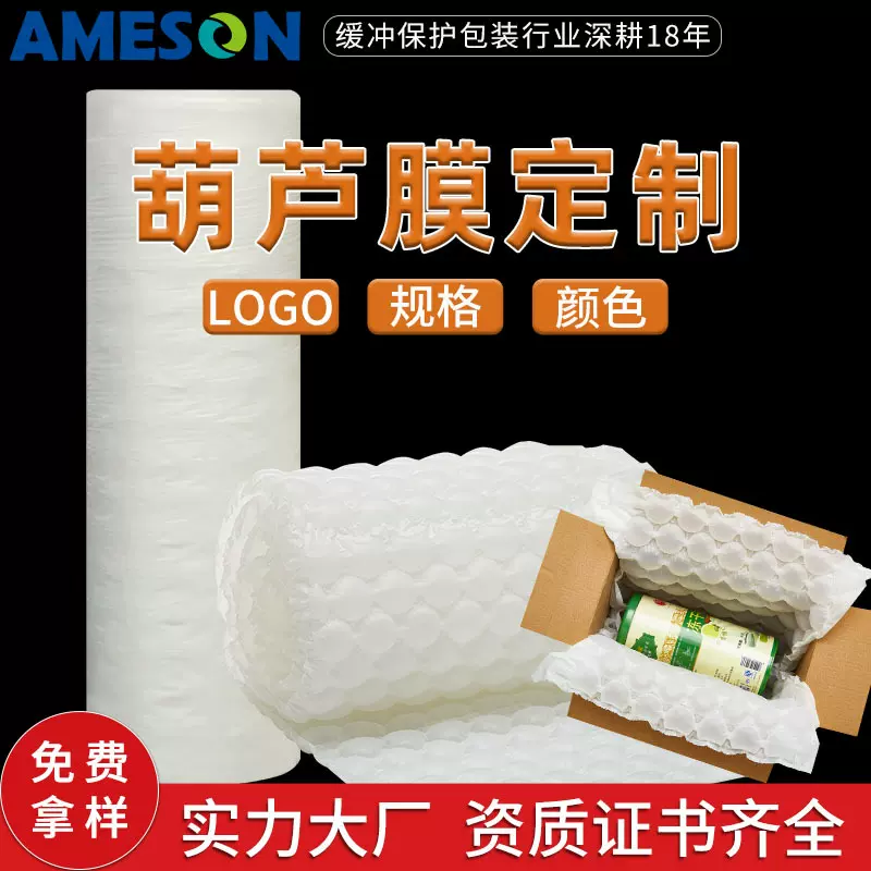 全生物可降解保护膜物流减震包装运输气泡袋跨境环保充气葫芦膜定