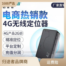 归途者4G定位汽车gps定位器远程防丢神器追踪器超长待机工厂直销