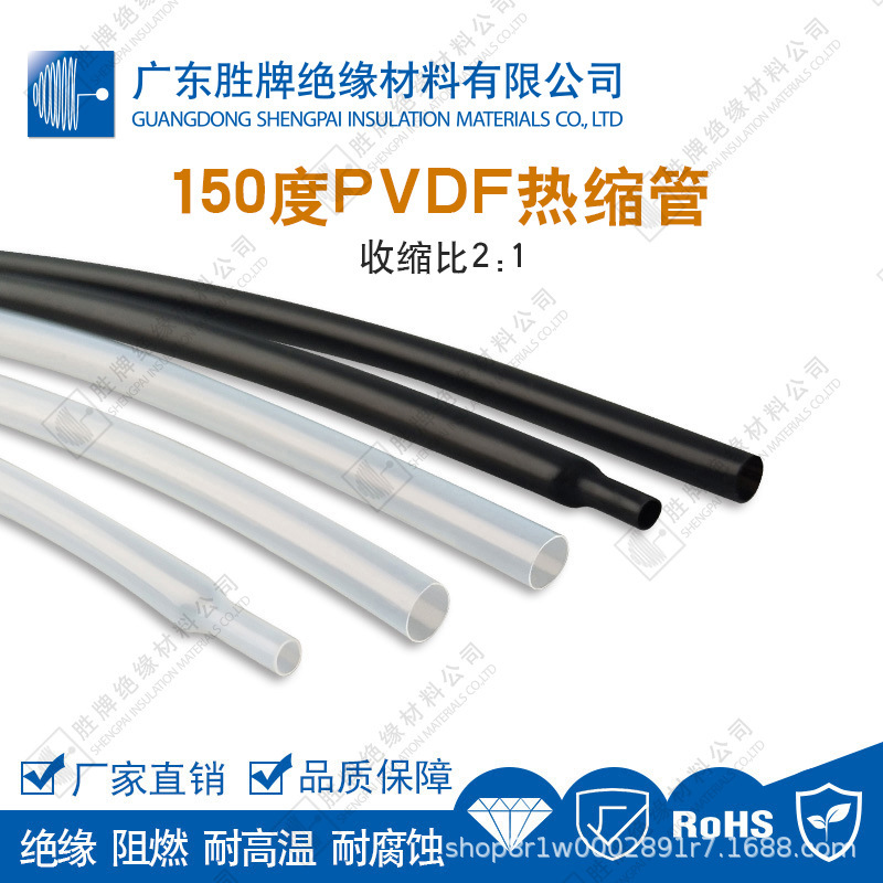150度PVDF热缩管聚偏氟乙烯阻燃套管透明/黑色2:1热收管耐压600V
