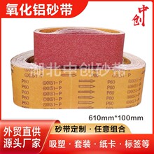 GXK51-P中性砂带 533*75环形砂布 457木工金属手提氧化铝跨境砂带