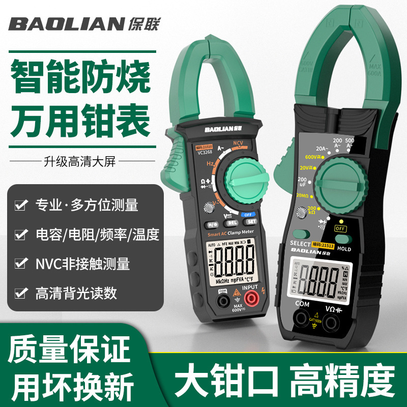 Baolian Clamp Multimeter High-Precision Digital Clamp Clamp Meter Fully Automatic Intelligent Milliamp Ac and Dc Ammeter