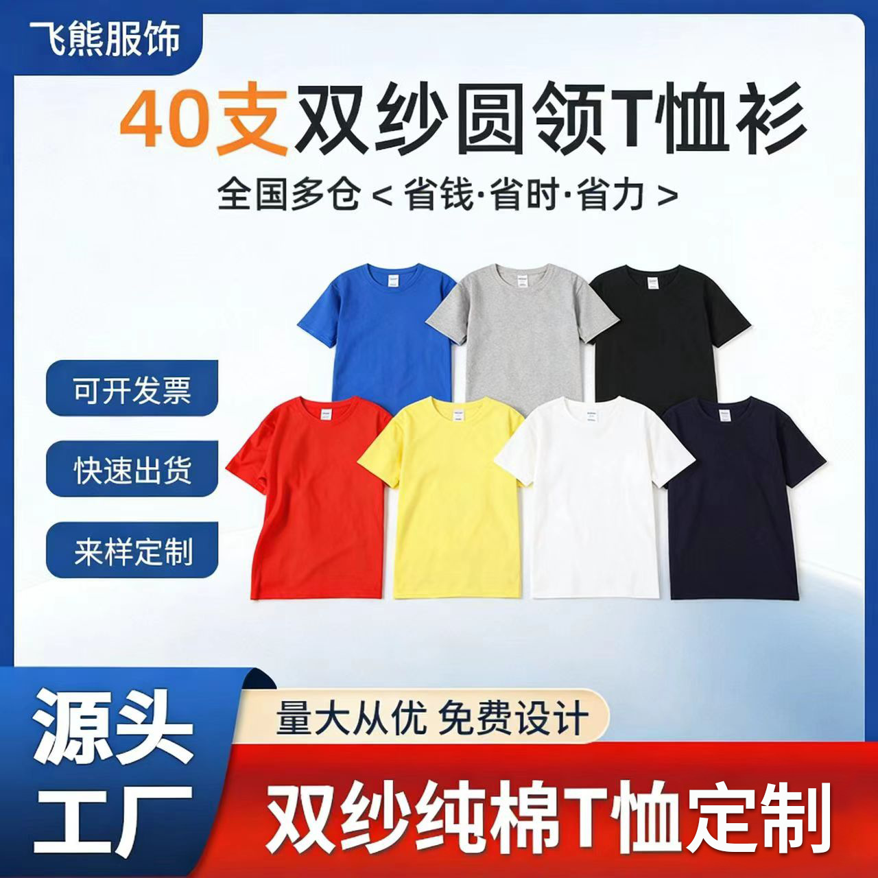40-Count Double-Sand Combed Pure Cotton T-Shirt with Printing, Work Clothes, Group Advertising Shirts, Wholesale Printing, Logo Can Be Silk-Screened