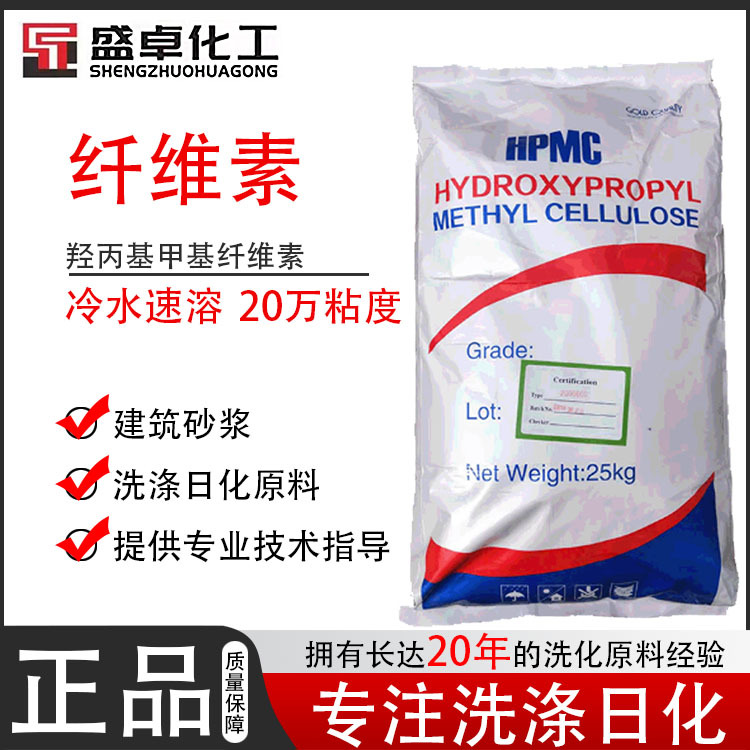 批发纤维素冷水速溶增稠洗洁精洗衣液增稠用透亮不浑浊水泥砂浆王